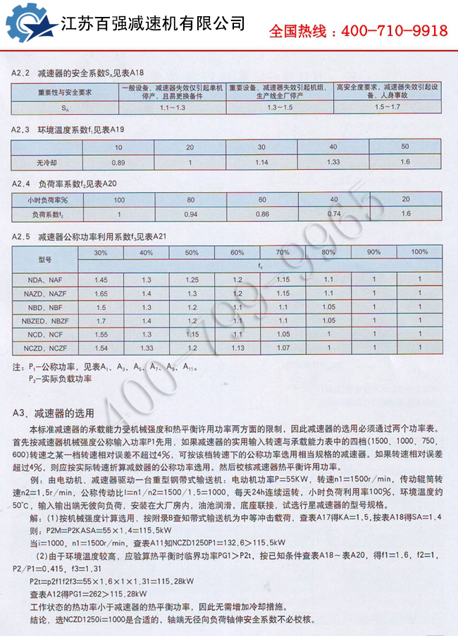 10.jpg NAD行星减速机
