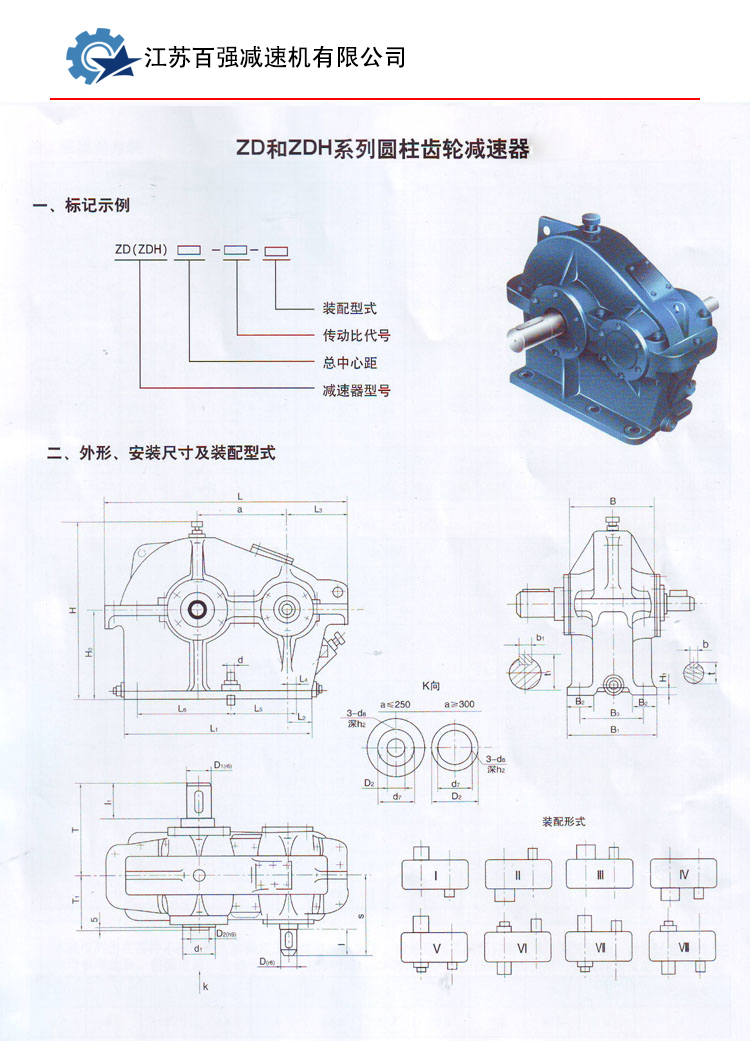 ZD（H）单级传动的圆弧圆柱齿轮减速机