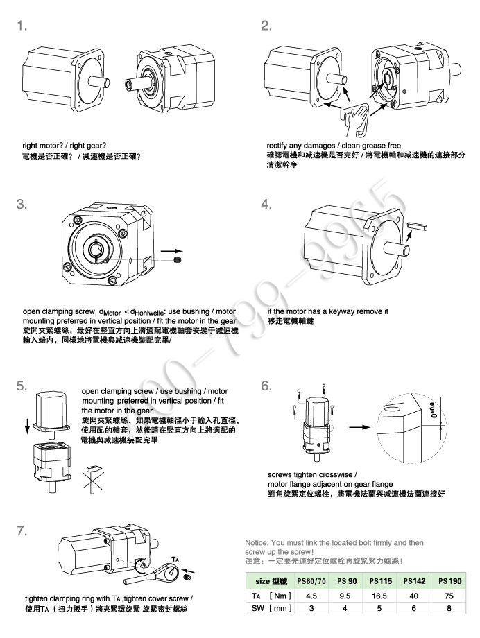 PS系列精密行星减速机